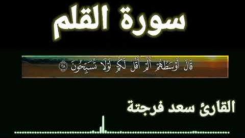 سورة القلم 🤍تلأوة هادئة تريح الأعصاب🤍 سبحان من رزقه هذا الصوت 🤍🎧
