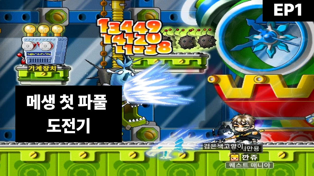 [메이플랜드] 첫 파풀 도전기! 결과는?