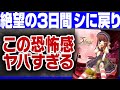 怖すぎてガチでトイレに行けなくなる神ゲー…「3day's 満ちてゆく刻の彼方で」のレビューと紹介