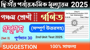 class 5 math 2nd unit test question paper 2025 | class 5 mathematics 2nd unit test suggestion 2025