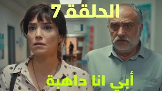 مسلسل إسمي ملك الحلقة 7 الاعلان الاول مترجم