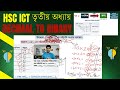 Decimal to Binary  ||  দশমিক থেকে বাইনারি রূপান্তর ||  | HSC ICT | CHAPTER 3