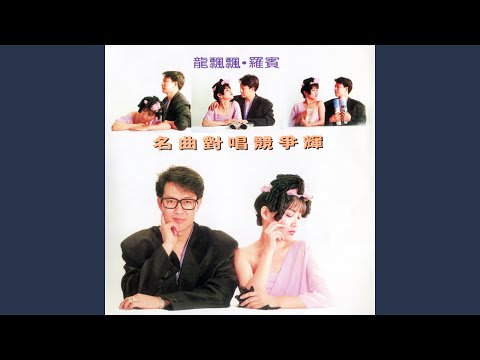 Guarda 夢難忘 / 睛時多雲偶陣雨 / 總有一天等到你 (修復版) su YouTube