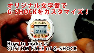 [ENG SUB] HOW TO MAKE A CUSTOM FACE OF G SHCOK