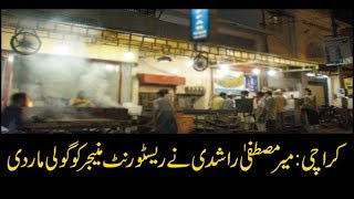 Download lagu Man opens fire at restaurant manager in Karachi Man opens fire at restaurant manager in Karachi