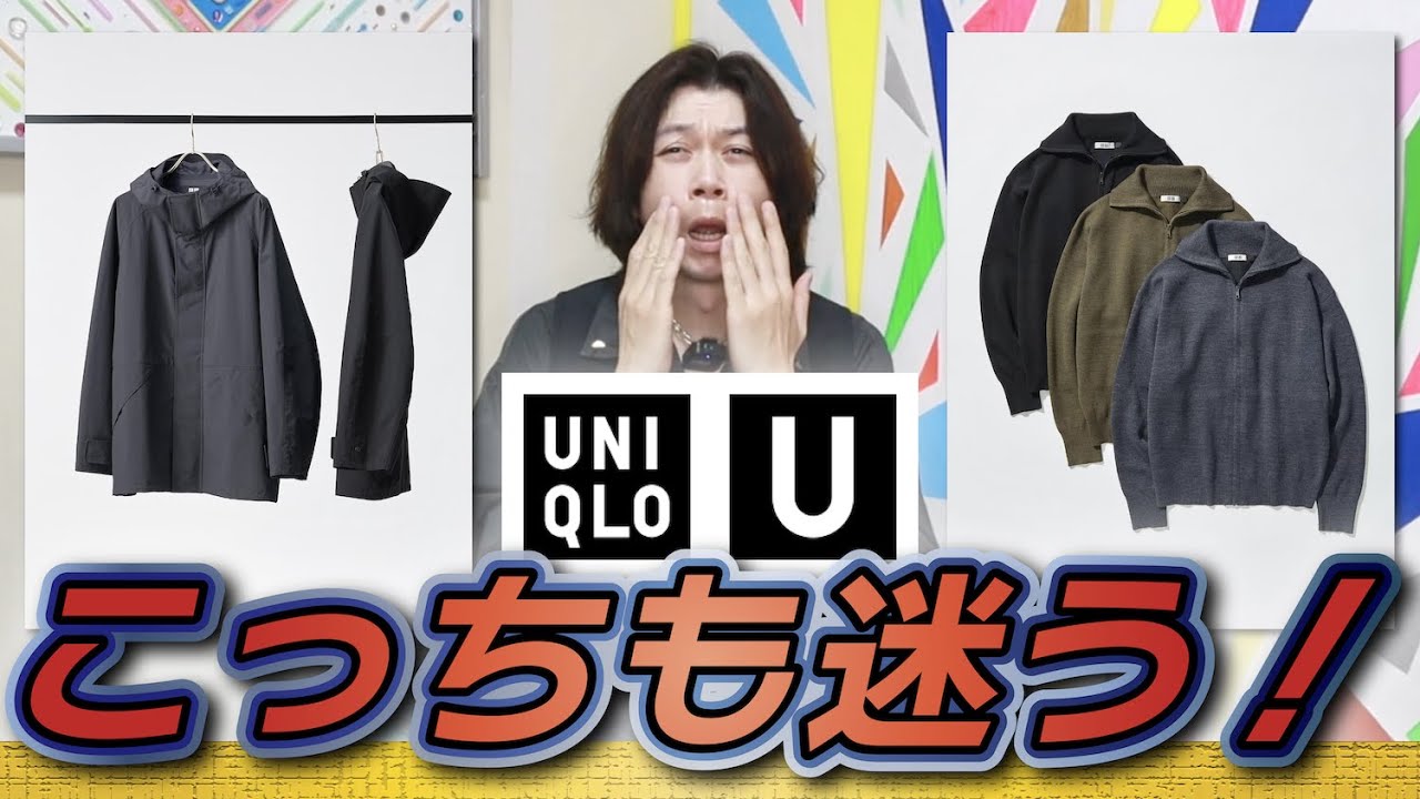 Uniqlo U Gem] I can't decide! This collection is so good it's hard