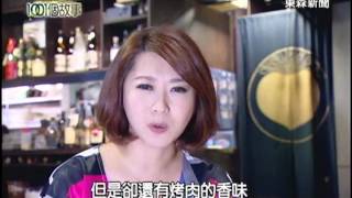 【台灣1001個故事】 燃燒吧 燒肉魂! 一刀到位 和牛鮮上桌1011007