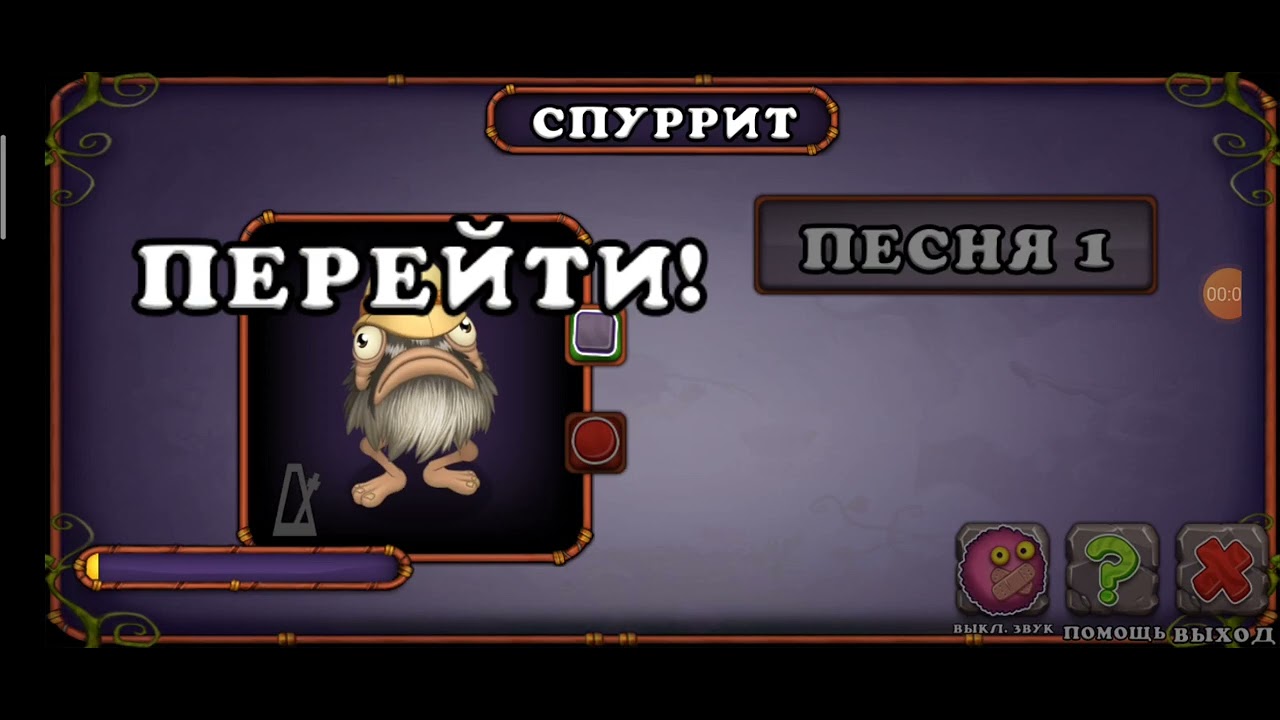 Спуррит как вывести my singing monsters