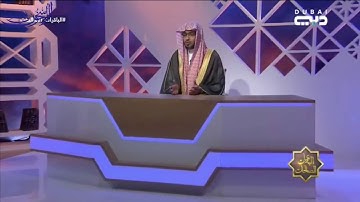 "آية العز" هي الآية الأخيرة من سورة: (الإسراء) - الشيخ صالح المغامسي