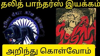 Dalit Panthers Movement  Tamil Explanation