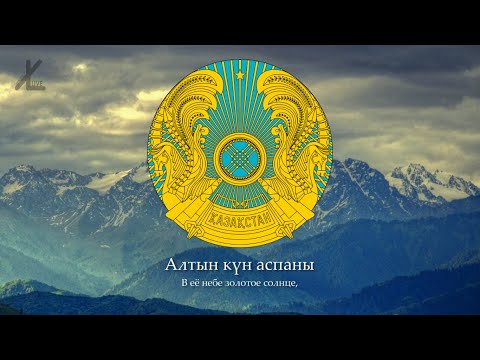 Гимн Казахстана - "Менің Қазақстаным" (Сольное исполнение / Буквальный перевод) [Eng subs]