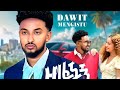 Dawit Mengistu New Music Ethopian Zarafachii 2025 December 12