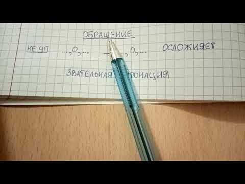 Обращение – что это такое понятным языком, как легко найти обращение в тексте и выделить знаками