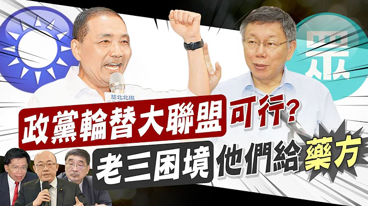 【每日必看】2024大选民进党剉咧等 侯友宜的救命处方?｜罗智强记者会喊卡 疾呼:退此一步即无死所 20230616 @CtiNews - 天天要闻