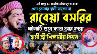 কান্নার ওয়াজ ২০২৩ | ইলিয়াছুর রহমান জিহাদী ওয়াজ ২০২৩ |eliasur rahman zihadi waz 2023