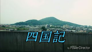 【鉄道PV】十二国記
