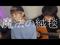 魔法の絨毯 /川崎鷹也