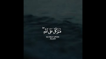 فتوكل على الله إنك على الحق المبين | سورة النمل | القارئ اسلام صبحي