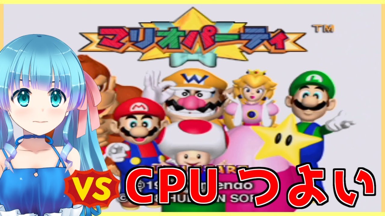 【マリオパーティー】お宝をゲットできるのは選ばれしスターのみ！【任天堂６４】