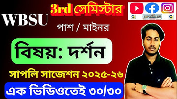 WBSU 3rd sem philosophy suggestion 2025-26 | WBSU CBCS 3rd sem philosophy supply suggestion 2025