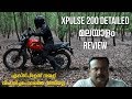 Xpulse 200 Malayalam Detailed Review - Strell