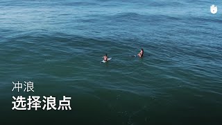 选择浪点| 冲浪