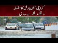 Karachi mein Barish ka silsila waqfay waqfay say jaari | Weather Updates | SAMAA TV