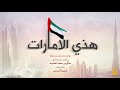 هذي الامارات 