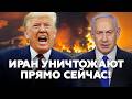 ЭКСТРЕННО Ядерное ОБЛАКО накрыло Тегеран Израиль БУШУЕТ не хуже Трампа РЕШАЮЩИЕ дни войны