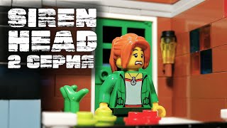 LEGO Мультфильм Сиреноголовый - 2 серия .Siren Head