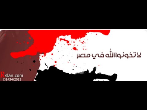 لا تخونوا الله في مصر | الشيخ محمد بن سعيد رسلان