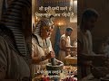 हजारों साल पुरानी Perfume की कहानी! 🔥#shorts#AncientEgypt#ai#PerfumeHistory#HistoryFacts#AIVideo