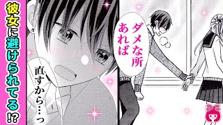 【恋愛漫画】ラブラブだったはずの彼女から急に避けられる!? 納得の理由とは…!! 秒きゅんラブコメ♡『骨の髄まで愛してね』7月号最新話【アニメ・少女マンガ動画】｜りぼんチャンネル