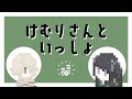 【古銭プッシャーフレンズ】けむりさんといっしょ【けむり/百乃葉ノア】