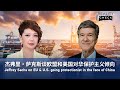 Jeffrey Sachs on EU and U.S. going protectionist in the face of China