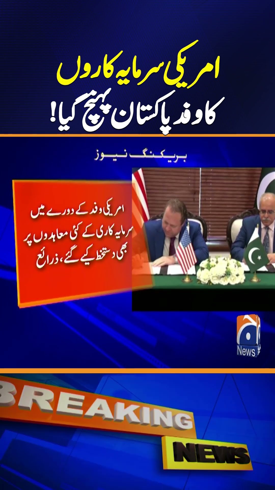 Big News - US Investors Delegation Arrives in Pakistan - Breaking News