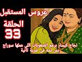 مسلسل عروس المستقبل الحلقة 33 نجاح كيسار برغم الصعوبات اللى عملها سوراج بس لسه فى ضربة تانية مسلسل عروس المستقبل الحلقة 33 نجاح كيسار برغم الصعوبات اللى عملها سوراج بس لسه فى ضربة تانية
