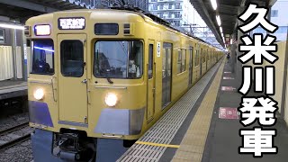 【4K】西武2000系久米川駅発車
