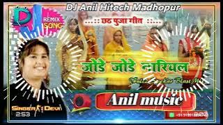 DJ malai music √√Dj malai music  jhan jhan bass toine remix #Full vibration  #old_trending_song