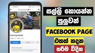 How to make Earn Money using Facebook page - Sinhala [Socialartlk]