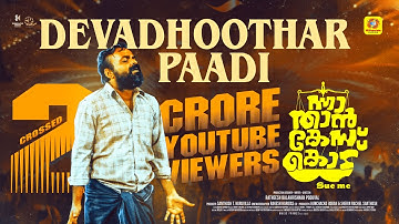 ദേവദൂതർ പാടി | Devadoothar Paadi | Video Song | Nna Thaan Case Kodu | Kunchacko Boban | Ratheesh