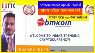 How to sell bmKoin and generate public address Key by bmKoin wallet app! bmKoin ko kese sell kre screenshot 1