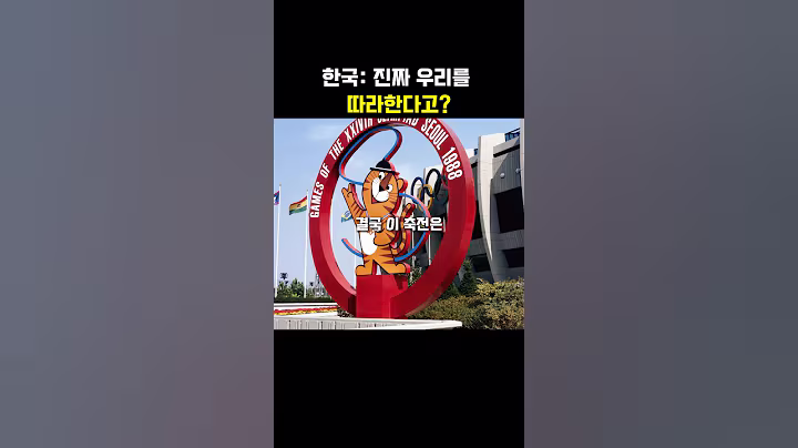 북한이 서울 따라하려다 봉변당한 레전드 사건