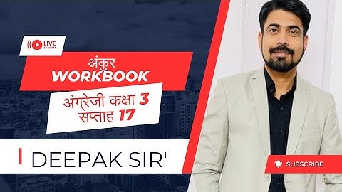 अंकुर FLN वर्कबुक अंग्रेजी कक्षा- 3 सप्ताह- 17|| ankur FLN workbook English class - 3 week -17