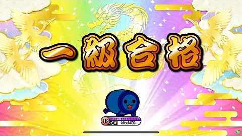 太鼓の達人１きゅ Mp3