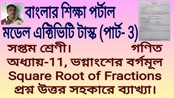 Banglar Shiksha Portal, Model Activity Task, Part-3, Class-7, Mathematics, Chapter-11, Square Root