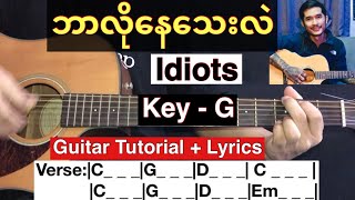 Idiots (ရေမွန်) - " ဘာလိုနေသေးလဲ " | Bar Lo Nay Thay Lal // Guitar တီးနည်း / Guitar Chords HD