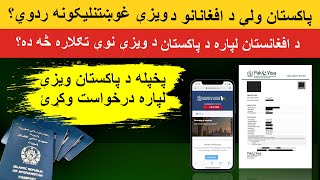 Get Pakistan Visa Online by filling new eVisa Application properly for Afghan Citizens