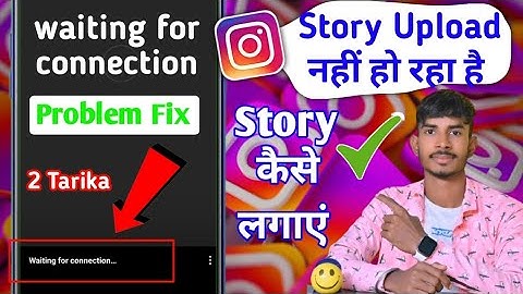 Waiting for Connection Instagram Story Problem !! Instagram में Story नहीं लग रहा है क्या करें