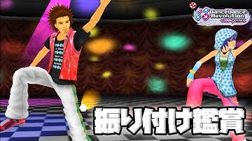 [DDR GRAND PRIX]  INTO YOUR HEART (Ruffage remix)  [Choreography Appreciation]